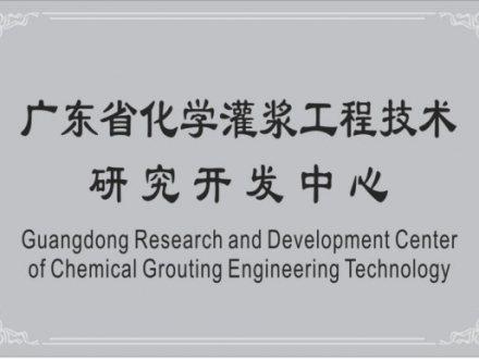 研發中心